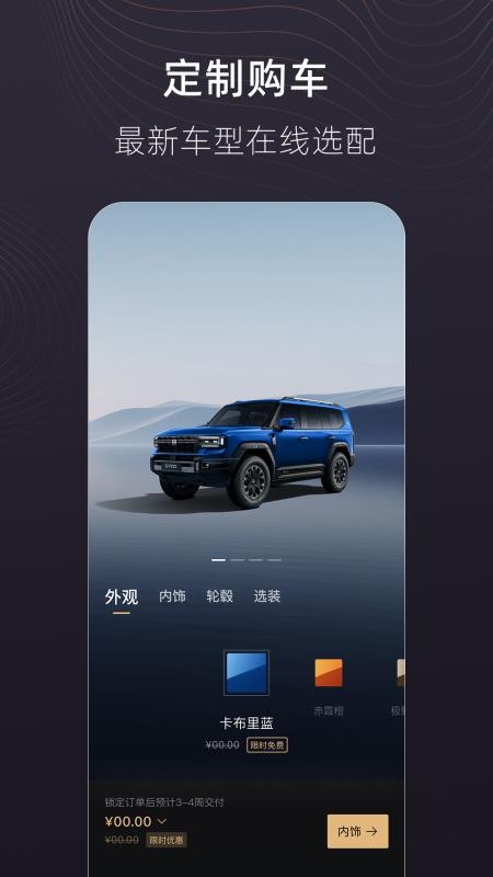 捷途纵横官网版v1.0.0截图1
