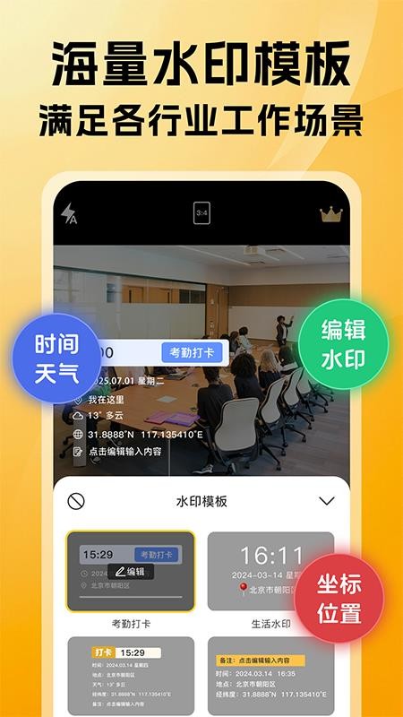 可改水印相机APPv1.2截图1