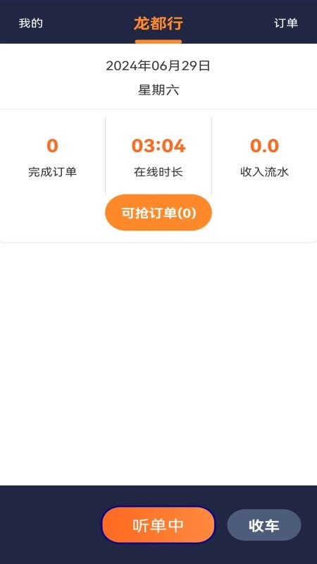 龙都行司机版官网版v1.2.1截图3