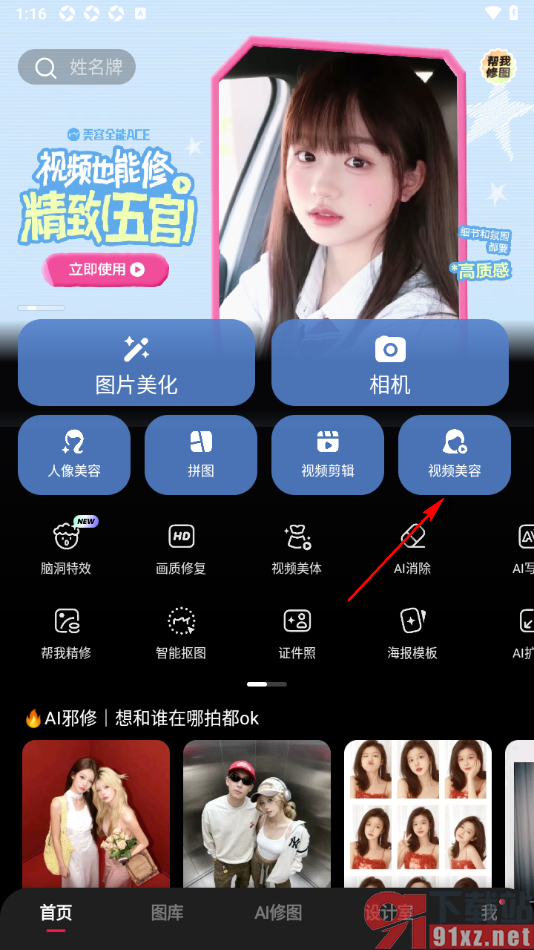 美图秀秀手机版给图片视频加入蒙版特效的方法