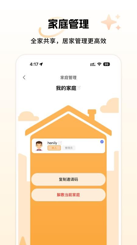 小麦享智家APPv1.3.5截图4