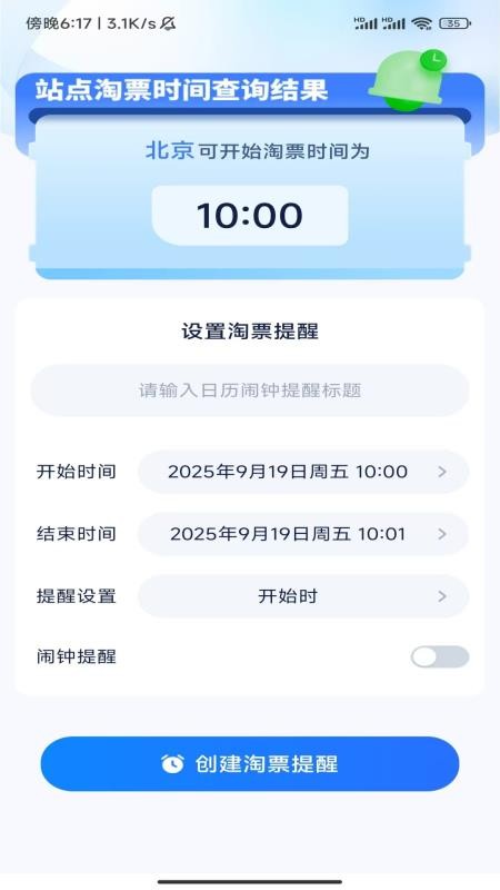 火车机票随手查软件v1.4.4.2截图1