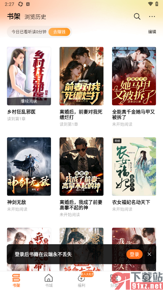 秘读小说APP批量删除书架中的小说的方法