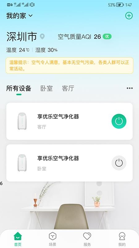 享优乐官方版v1.1.2截图3