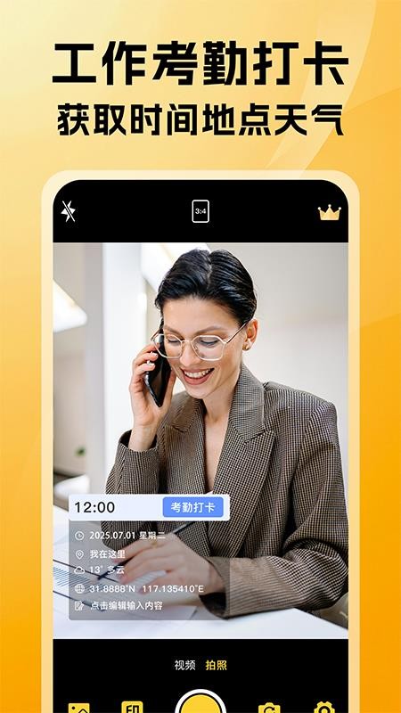 可改水印相机APPv1.2截图3
