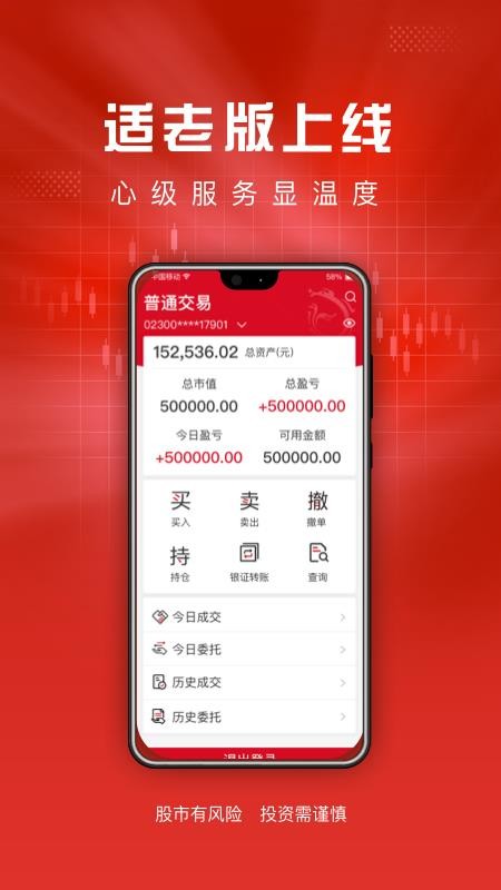 东海通手机版v5.2.2截图4