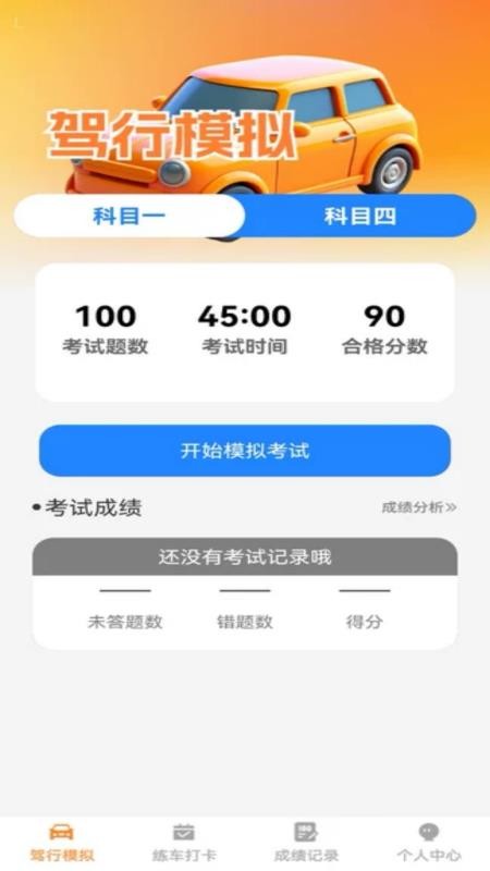 行路安软件v1.0.0截图3