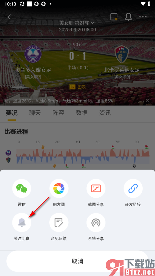 球天下体育app关注喜欢的比赛的方法