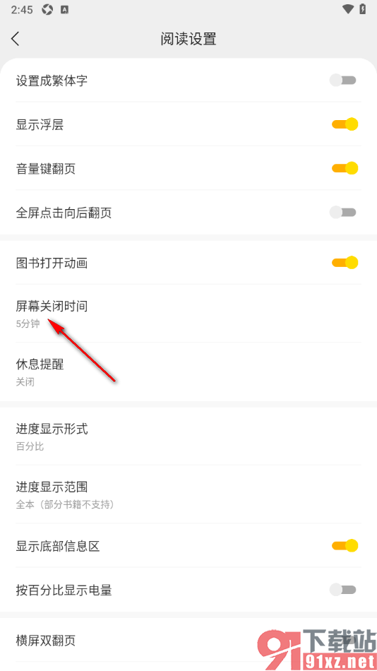 浩看小说APP将屏幕关闭时间设置成常亮显示的方法