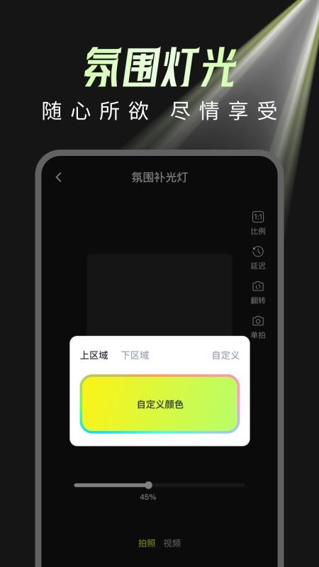 补光灯超氛围手机版v1.0.3截图2