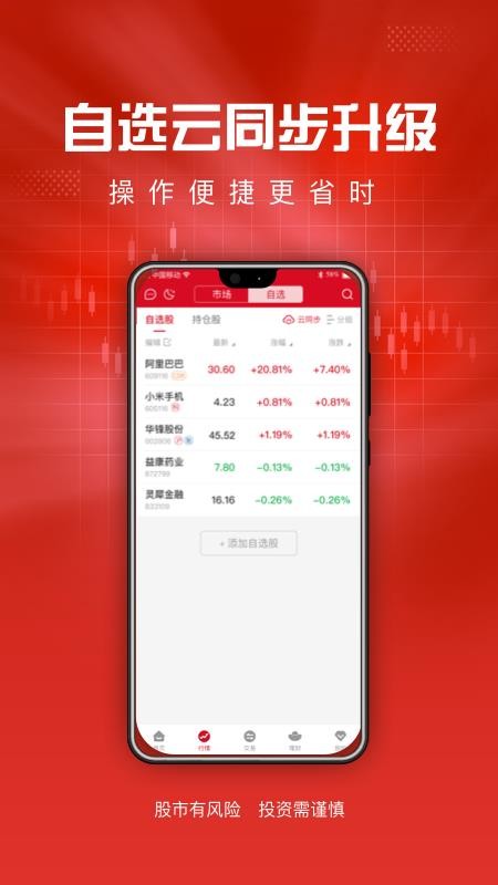 东海通手机版v5.2.2截图5