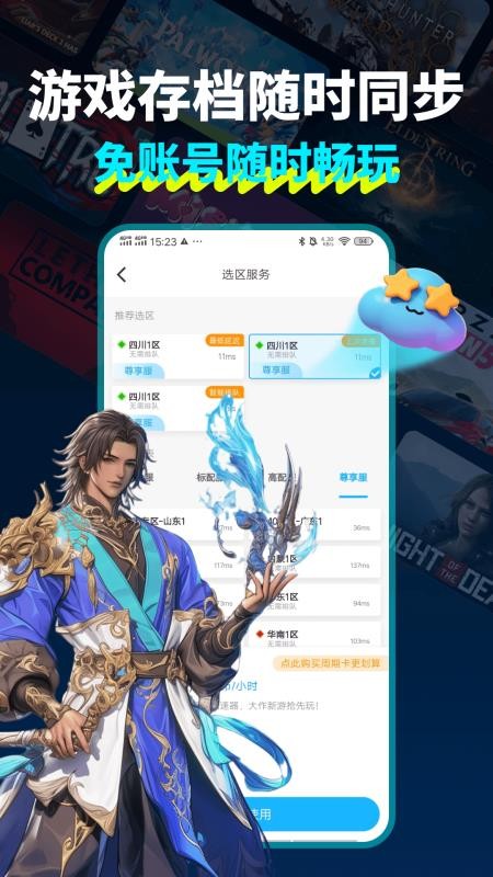 领沃云电脑最新版v2.7.4截图3