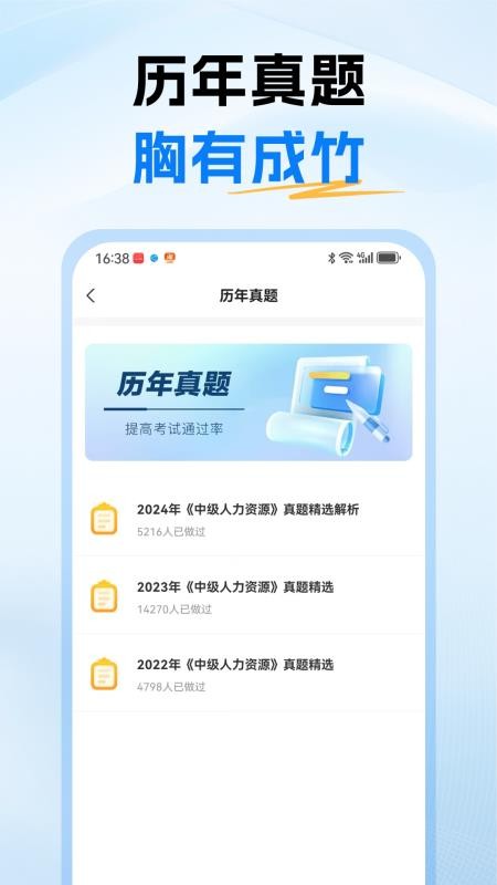 经济师题库通官网版v1.0截图5