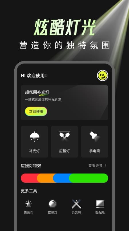 补光灯超氛围手机版v1.0.3截图1