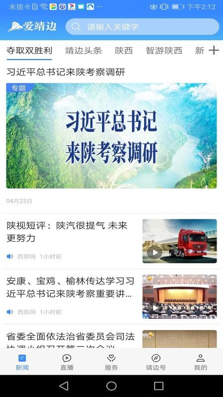 爱靖边官网版v1.3.0截图1