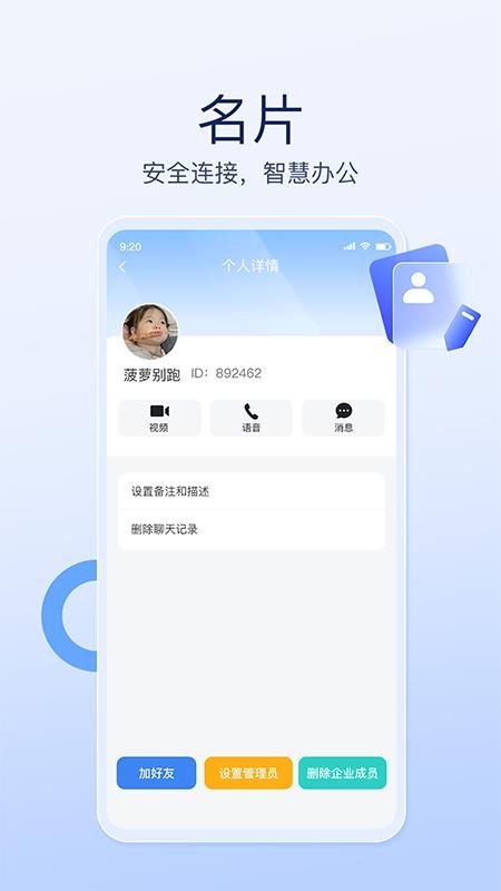 才汇企业版APPv1.0.8截图2