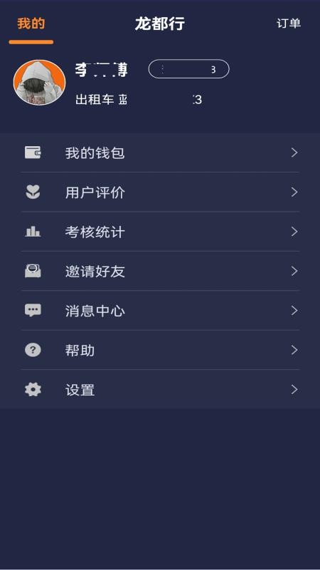 龙都行司机版官网版v1.2.1截图5