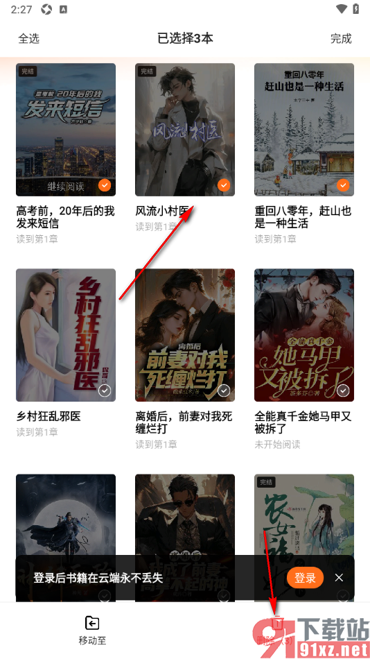 秘读小说APP批量删除书架中的小说的方法
