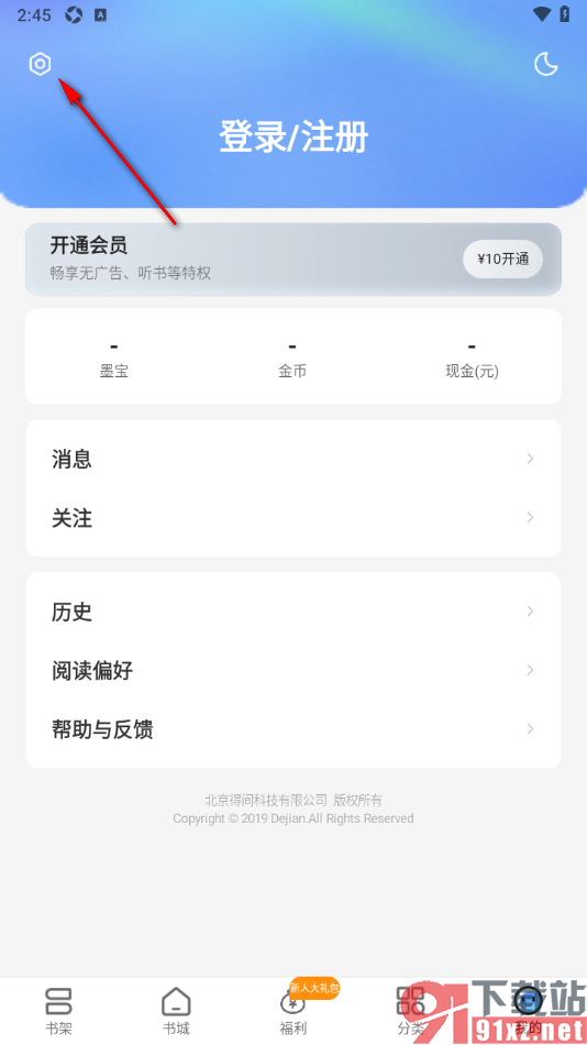 浩看小说APP设置启用签到提醒功能的方法