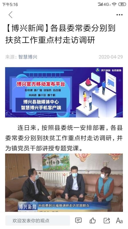 智慧博兴官方版v1.0.7截图3