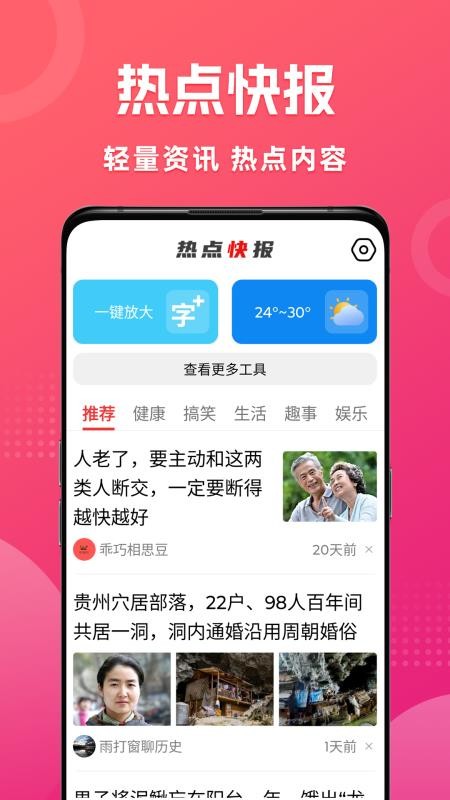 热点快报官方版v1.0.2.a截图4