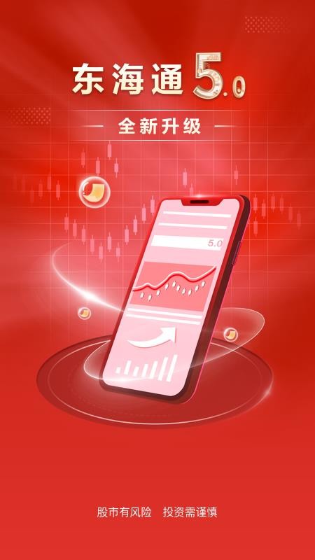 东海通手机版v5.2.2截图2