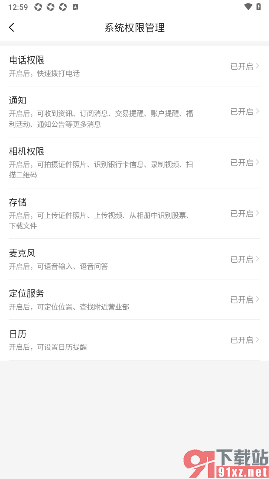 中金财富app设置允许访问存储权限的方法