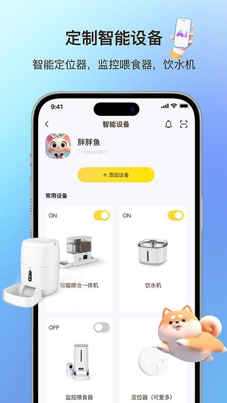 宠物说最新版v2.0.3截图5