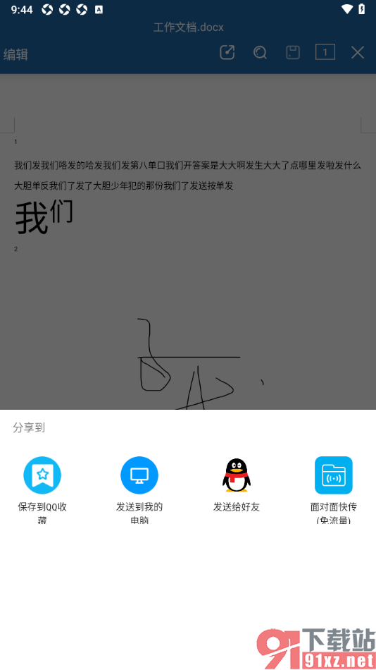 永中Office手机版设置以文件形式分享给好友的方法