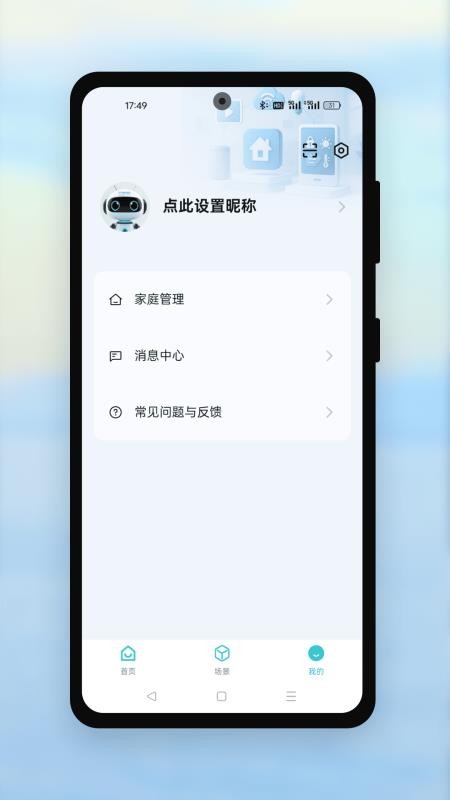 远望谷智能手机版v1.0.1截图5