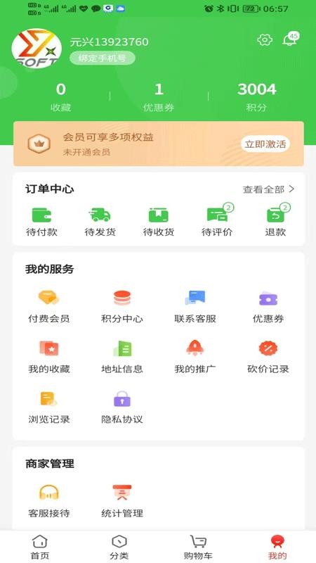 兴开源科技免费版v1.0.0截图3