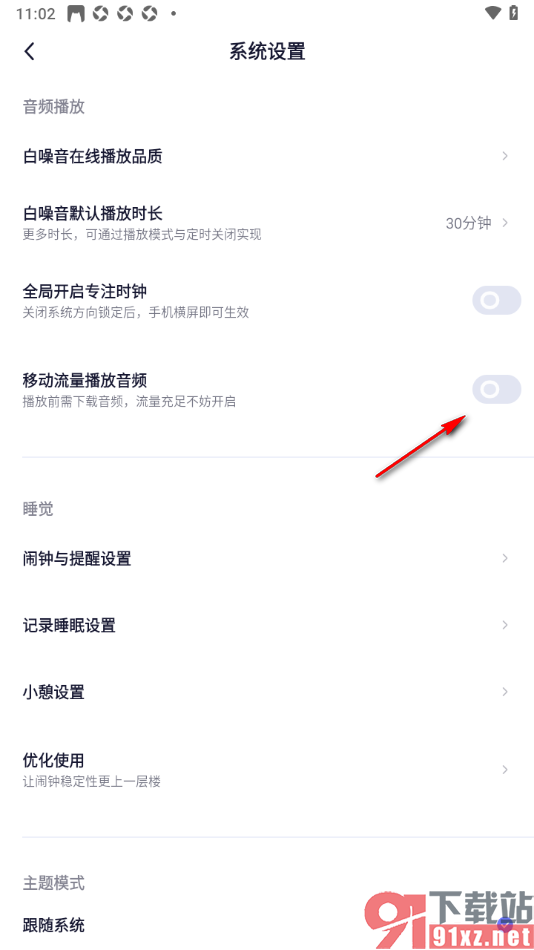 小睡眠APP设置允许移动流量播放视频的方法