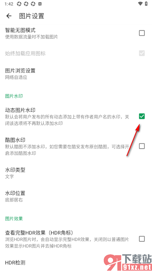 酷安APP设置允许启用动态图片水印的方法