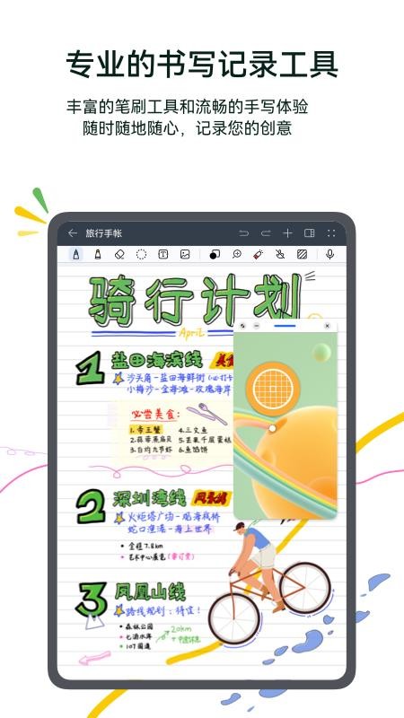 笔记手机版v12.4.3.380截图1