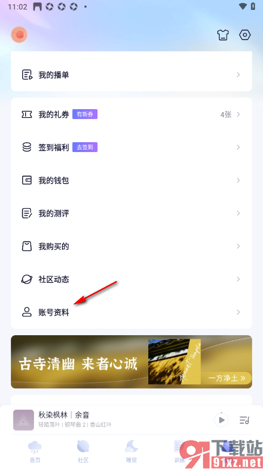 小睡眠APP授权绑定第三方Google账号的方法