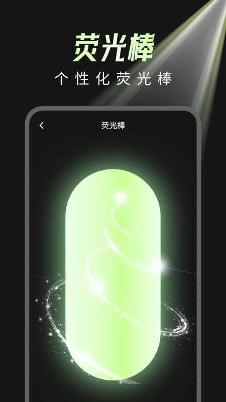 补光灯超氛围手机版v1.0.3截图4