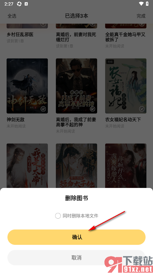 秘读小说APP批量删除书架中的小说的方法