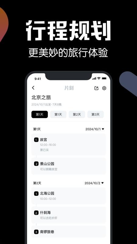 片刻免费版v1.10.1截图3