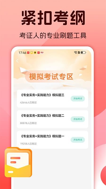 护士资格考试题库v1.5截图3