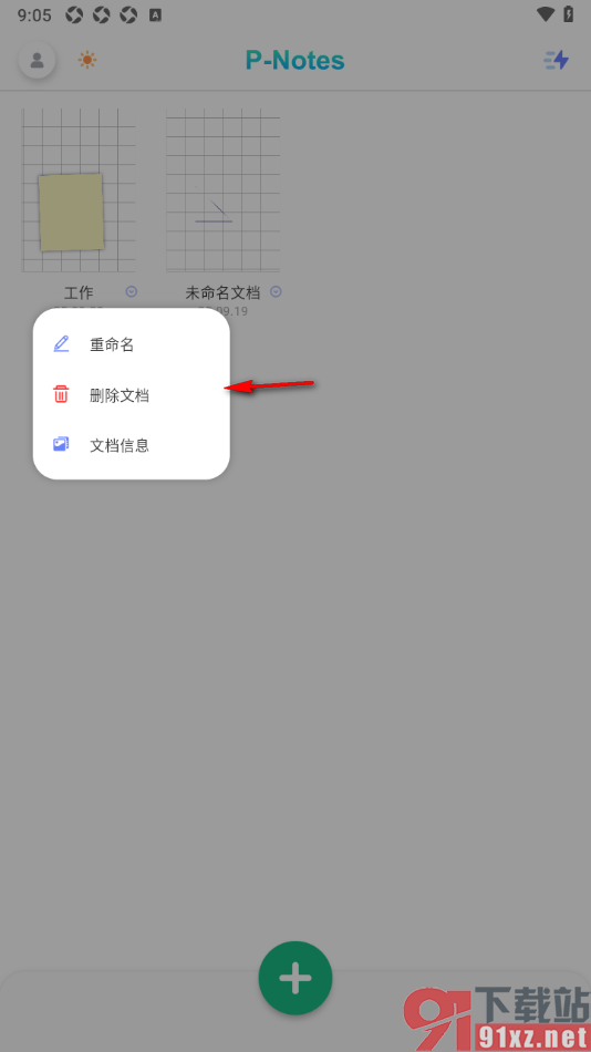 熊猫笔记APP查看文档创建和修改时间信息的方法