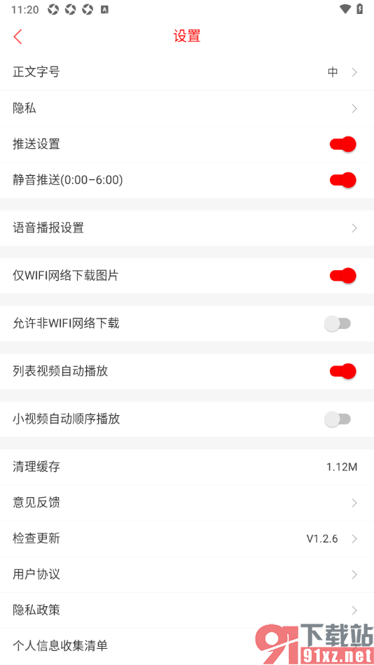 晋中日报app设置仅wifi网络下载图片的方法