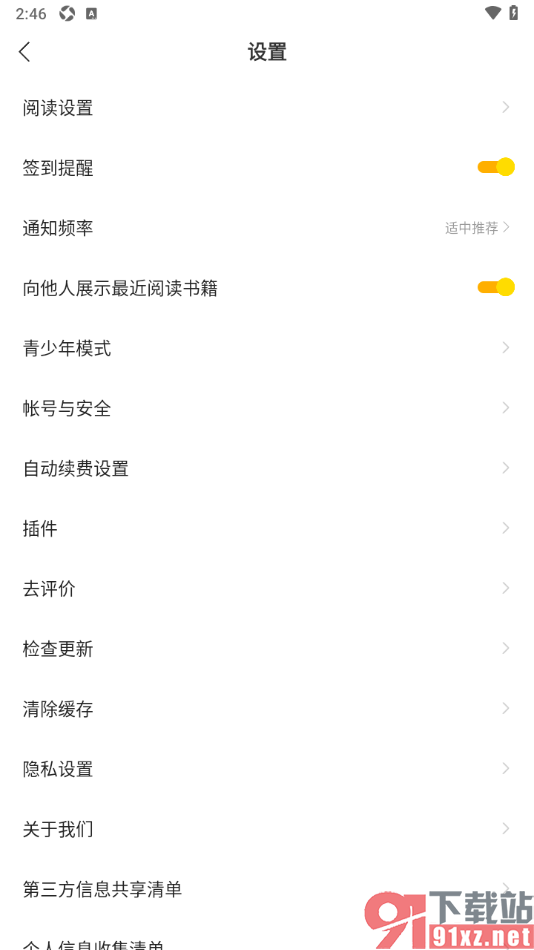 浩看小说APP设置启用签到提醒功能的方法