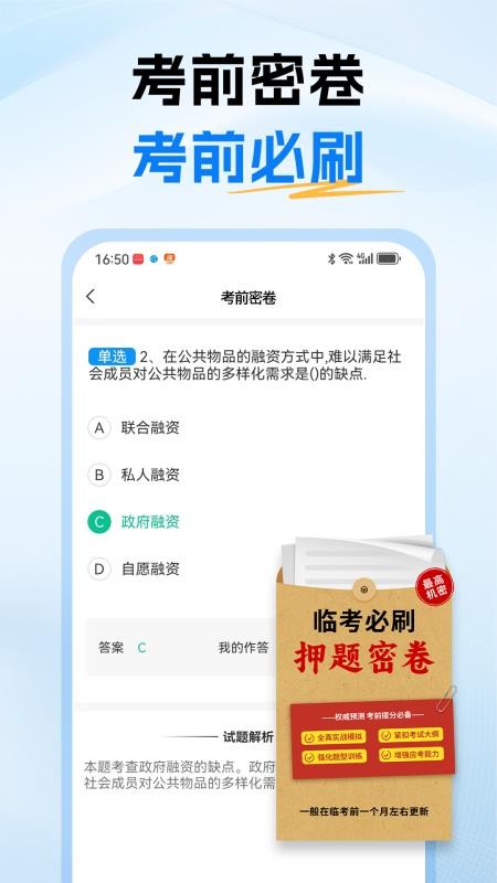 经济师题库通官网版v1.0截图3
