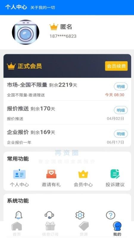 再资圈免费版v2.0.5截图4