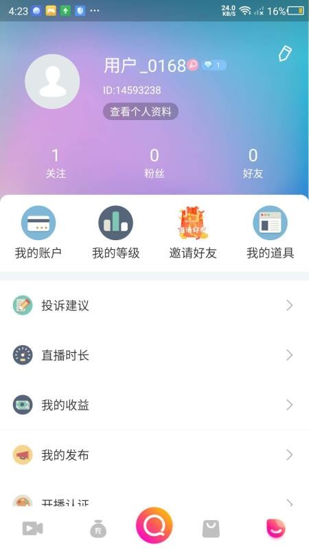 实力直播官方版v2.3.0截图4