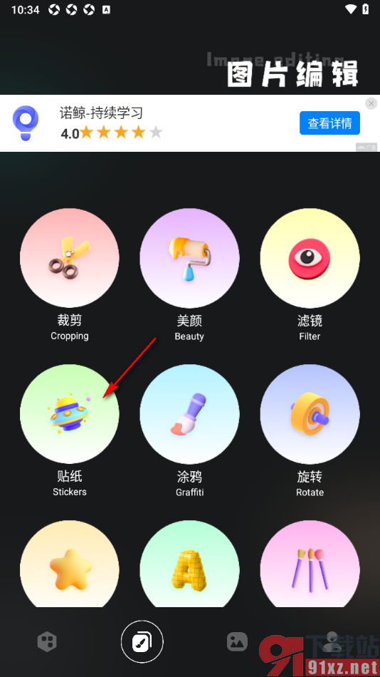 指划修图app设置在图片上添加贴纸的方法
