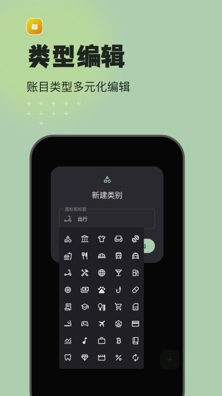 预算记账软件v1.0.0截图5
