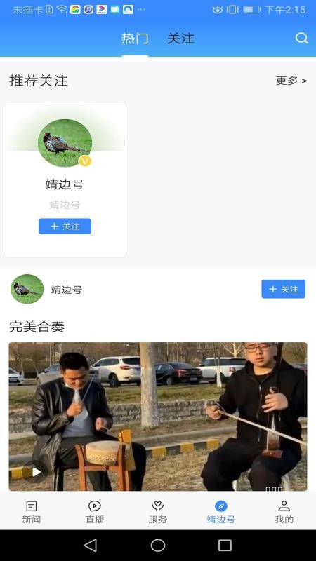 爱靖边官网版v1.3.0截图5