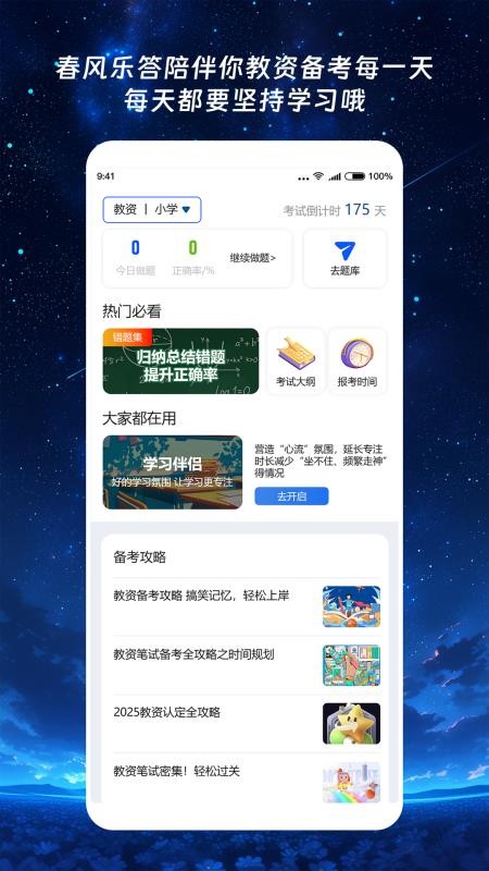 春风乐答手机版v1.1.7截图3
