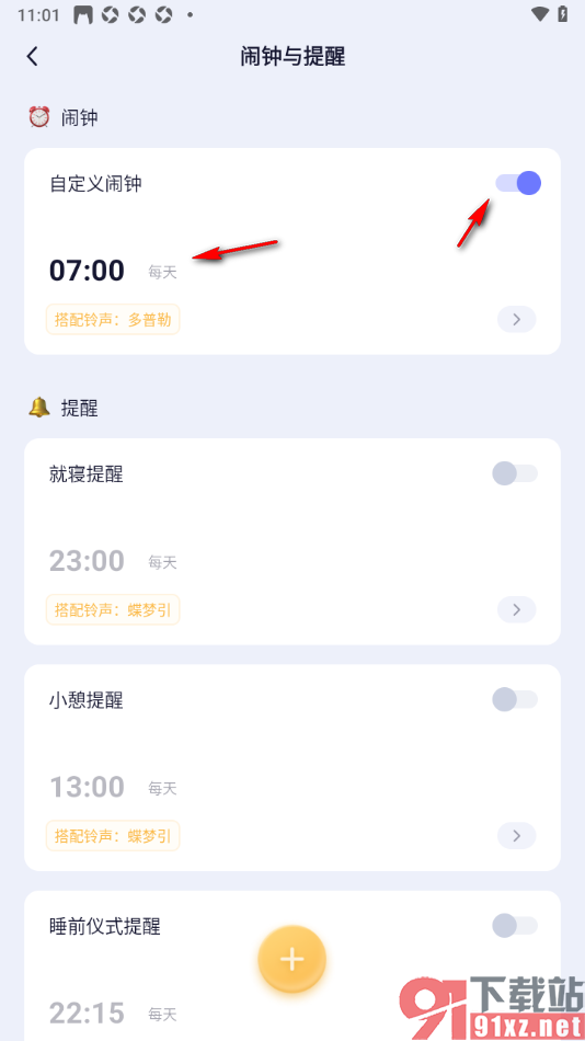 小睡眠APP更改闹钟提醒时间的方法